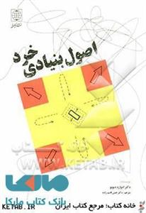 کتاب اصول بنیادی خرد اثر ادوارد دوبونو 