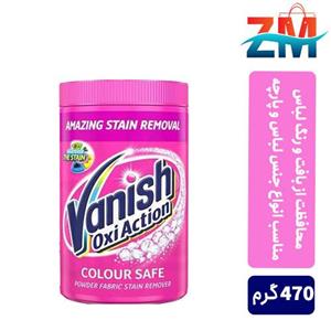 پودر لکه بر ونیش vanish لباس رنگی حجم 470 گرم 