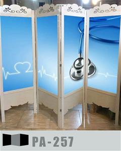 پاراوان تصویری پزشکی PA-257