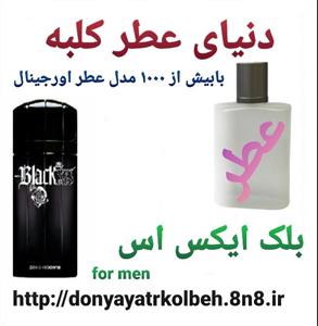 عطر مردانه پاکو رابان بلک ایکس اس