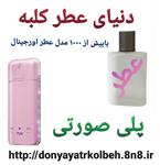 عطرزنانه جیوانچی پلی صورتی 1 گرم