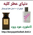 عطر اسپورت تام فوردعود وود 1 گرم