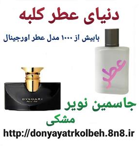 عطر زنانه بولگاری جاسمین نویر ادو پرفیوم 1 گرم