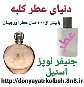 عطر زنانه جنیفر لوپز استیل 1 گرم