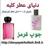 عطر مردانه جوپ قرمز 1 گرم