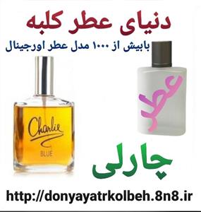 عطر مردانه چارلی 1 گرم