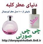 عطر زنانه سپیل چی چی 1 گرم