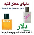 عطر مردانه الیسیس دلار 1 گرم