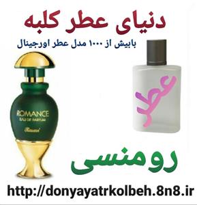 عطر زنانه رساسی رومنسی  1 گرم