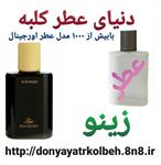 عطر مردانه دیویدوف زینو 1 گرم