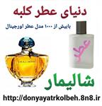 عطر زنانه گرلن شالیمار 1 گرمی