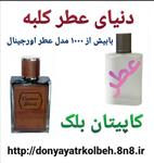 عطر اسپورت ( زنانه ، مردانه ) کاپیتان بلک پورهوم 1 گرم