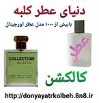 عطر اسپورت ( زنانه ، مردانه ) کالکشن - 1 گرم