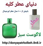 عطر مردانه لاگوست ال.12.12 ورت 1 گرم