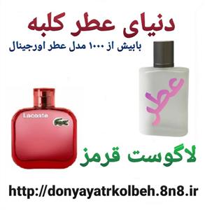 عطر مردانه لاگوست قرمز 