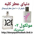 عطر اسپورت زنانه ، مردانه اسنتریک مولکول 02 1 گرم 