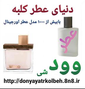 عطر زنانه دسکوارد وود  1 گرم
