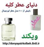 عطر مردانه باربری ویکند 1 گرم