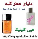 عطر هپی کلینیک مردانه 1 گرم