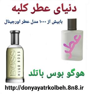 عطر مردانه هوگو بوس باتلد 1 گرم