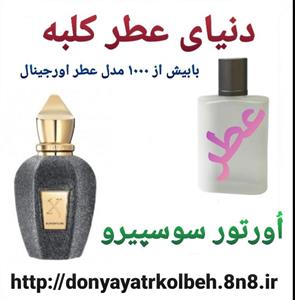عطر اسپورت سوسپیرو اوورتور 1 گرم