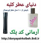 عطر مردانه جورجیو آرمانی کد بلک 1 گرم 