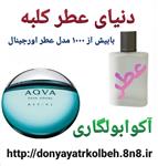 Bvlgari Aqva Pour Homme