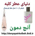 عطر زنانه جیوانچی آنج دمون پرفیوم 1 گرم