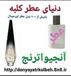 عطر زنانه جیونچی آنژ و اترنج 1 گرم