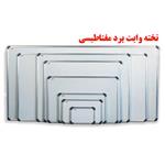 تخته وایت برد مغناطیس مهرگان سایز 150 × 90 سانتی متر