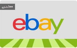 گیفت کارت ای بی 100 دلاری آمریکا (US) eBay Gift Card $100 USD