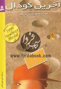 رمان نوجوان21 (آخرین گودال) 