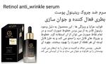 سرم ریتینول پوست استیلینRetinol anti_wrinkle serum esteline