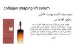 سرم کلاژن پوست استیلین ESTELIN SERUM KOLLAGEN