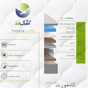 تشک مدل طبی کامفورت | سایز 200*160