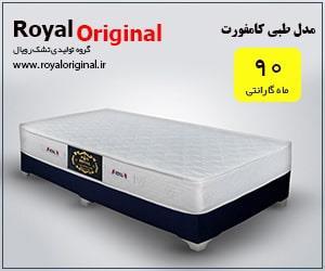 تشک مدل طبی و فنری کامفورت 80*180