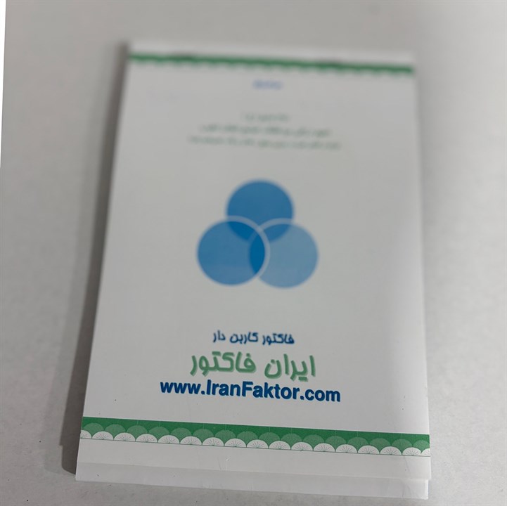 فاکتور کاربن لس متوسط ایران فاکتور 100 برگ