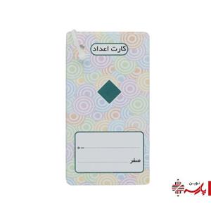 کارت آموزشی اعداد