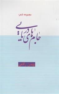 جام‌های دریایی(اعلی)