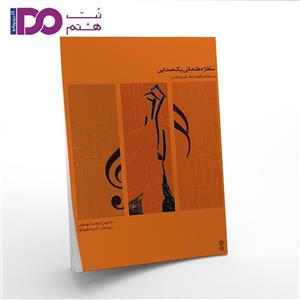 کتاب سلفژ مقدماتی یک صدایی اثر ب. کالمیکوف - جلد اول