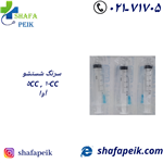 سرنگ شستشو آوا 5cc