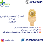 کیسه آلترنا یک تکه محدب ( کانوکس ) ۱۷۴۷