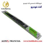 برف پاک کن پژو 405 بدون آبپاش فابریکی التکس  ALTEX FRANCIAL