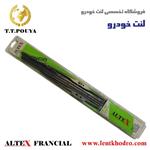 برف پاک کن ریو طرح BOSCH التکس  ALTEX FRANCIAL