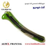 برف پاک کن ریو فلکسیبل طرح BMW التکس ALTEX FRANCIAL