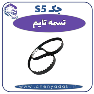 تسمه تایم جک S5
