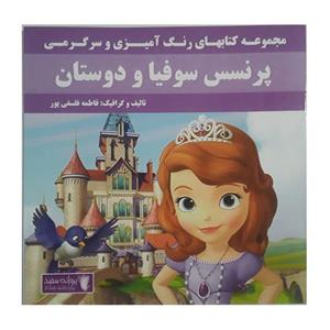 کتاب پرنسس سوفیا و دوستان پروانه سفید