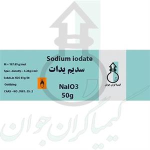 سدیم یدات 50 گرمی 