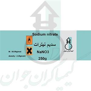 سدیم نیترات 250 گرمی