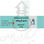 سدیم کرومات 250 گرمی